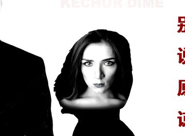 KECHUR DIME 别说原谅