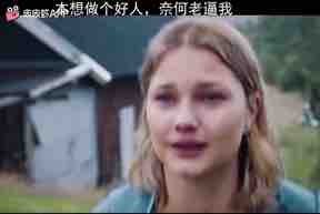 想做好人你必须经历百般磨难