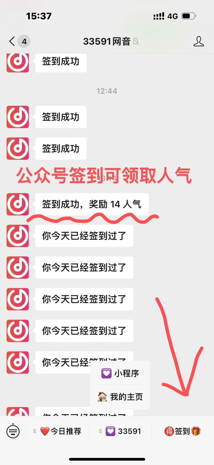 公众号签到可领取人气. 