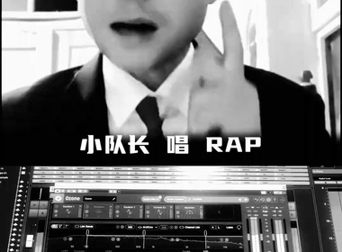 小队长 
唱
RAP